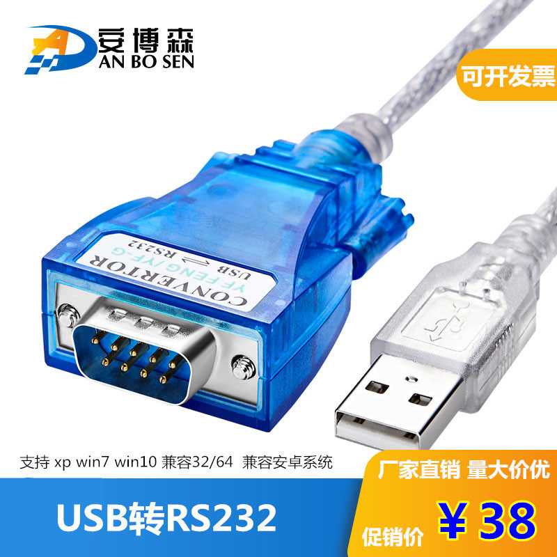 串口线 usb转232串口线 9针  COM口 DB9 针 RS232转换器FT232芯片
