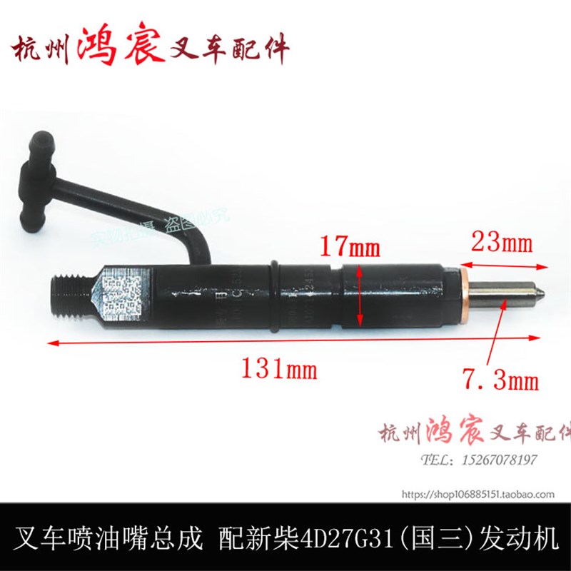 叉车喷油嘴总成 喷油器 油头 配新柴D27G31国三发动机杭叉0