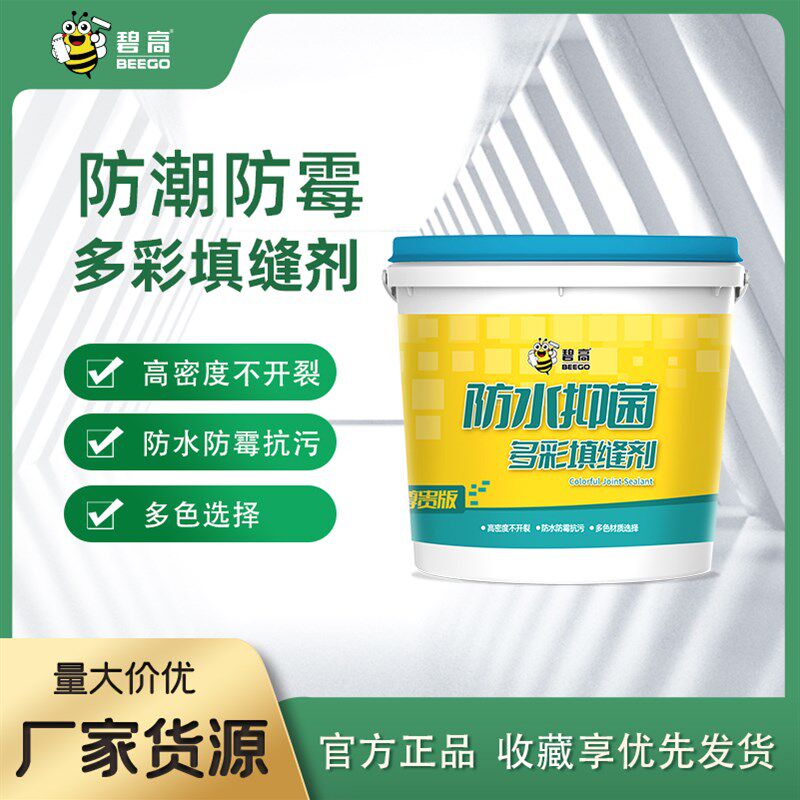 碧高新款彩色水泥基填缝剂瓷砖地砖防霉勾缝剂粉料马赛克填缝剂