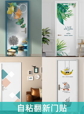 包门套装自粘门贴壁纸室内门翻新贴纸防水包边卧室门改造装饰墙纸