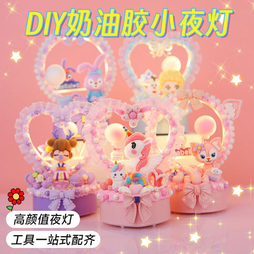 儿童手工diy奶油胶小夜灯玩具女孩手工制作材料包创意小台灯套装