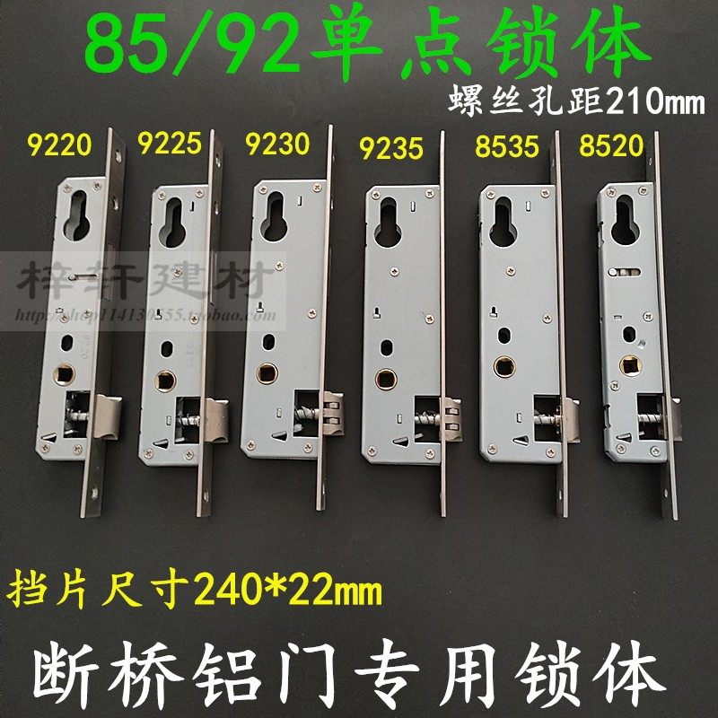 8520/30 9235铝合金门不锈钢单点锁体平开阳台断桥铝门通用型配件