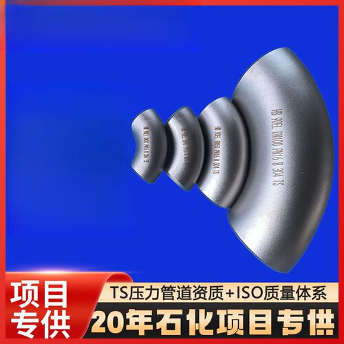 生产不锈钢304 316L 321无缝弯头90度国标压制弯头直径22-273