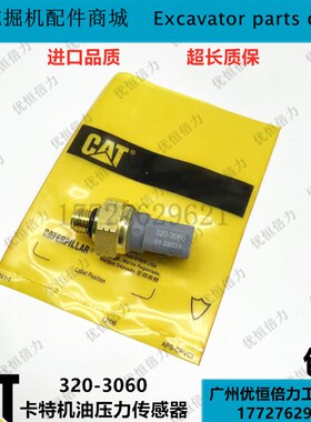 卡特312D 313D2GC 315 318 320D2机油柴油燃油压力传感器320-3060