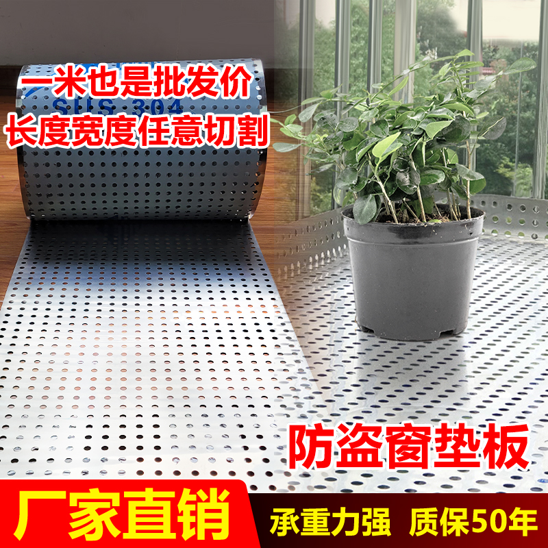 防盗窗垫板不锈钢冲孔板阳台防坠围挡窗台花架防护垫网定制洞洞板