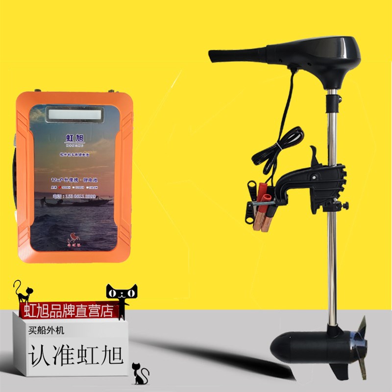 虹旭电动船外机推进器钓鱼养殖渔船皮筏艇冲锋舟马达螺旋桨挂桨机
