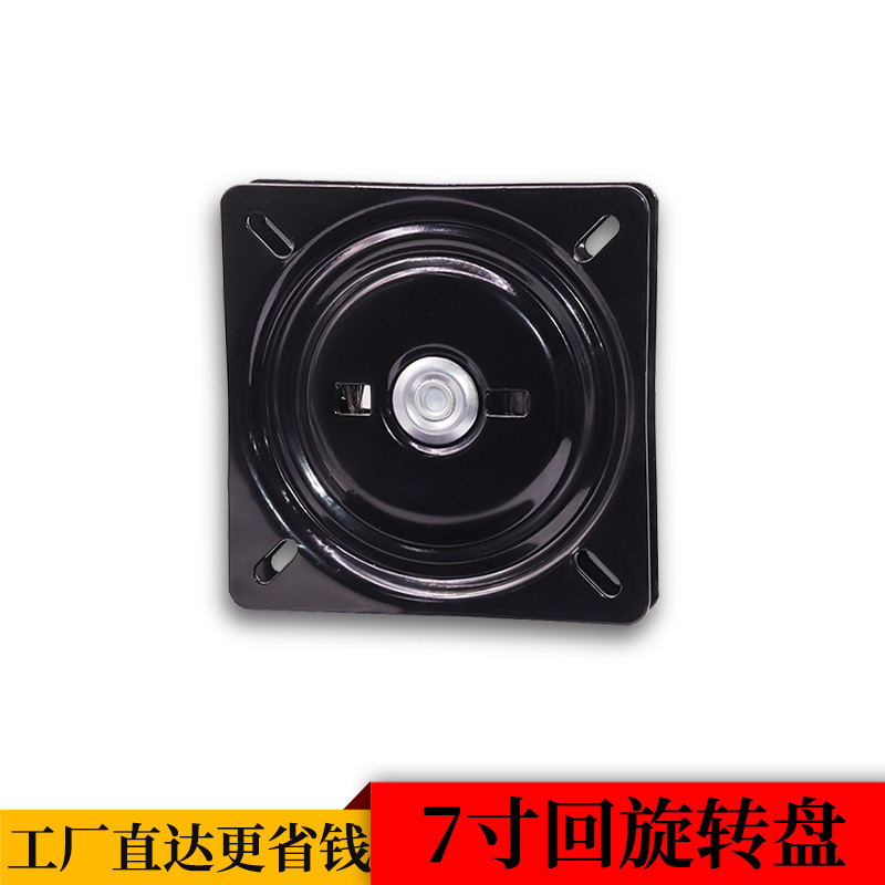 7寸正位回旋转盘椅子转盘底座旋转转椅万向转盘家具木椅桌子转盘