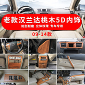 中控整车碳纤内饰装 适用09 亮片 汉兰达桃木内饰条改装 贴塑料 14款