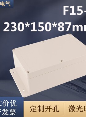 YX-F15-2迎欣防水接线盒带耳230*150*87塑料监控盒电池外壳防水盒