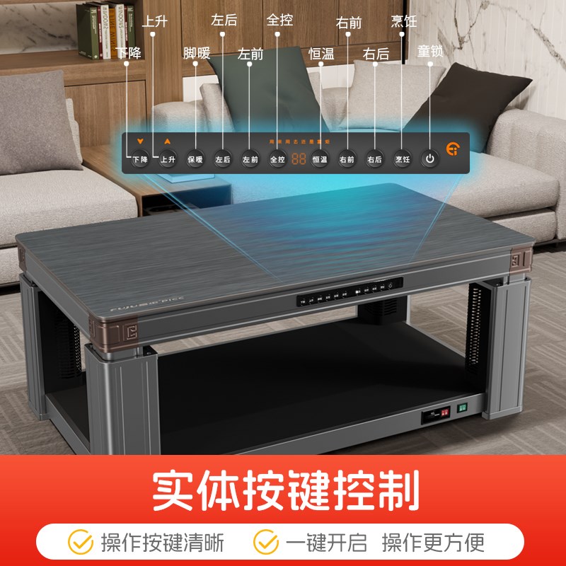 富炬电暖桌家用客厅语音升降一体茶几取暖桌贵州电暖炉取暖烤火桌