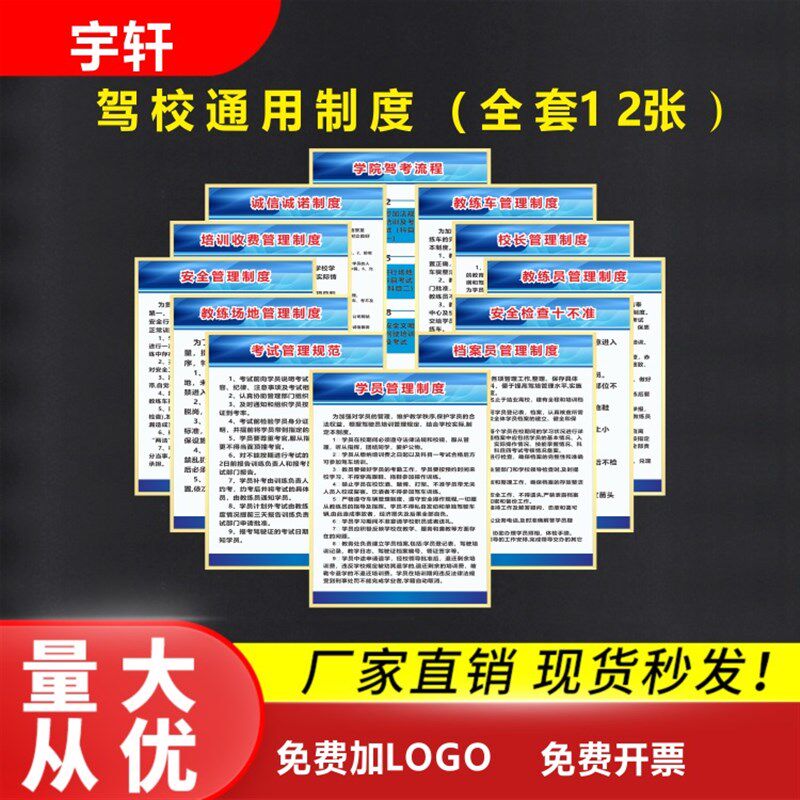 驾校管理规章制度牌安全管理上墙制度学员教练员结业考核管理墙贴