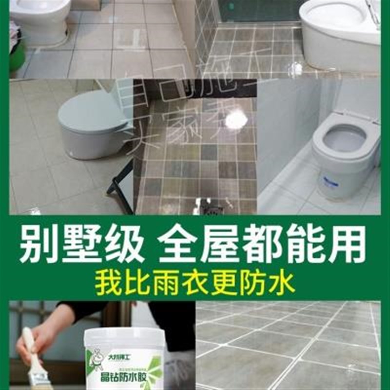 防水胶地面补漏专用免砸瓷砖剂透涂料防漏卫生间砖渗浴室厕所