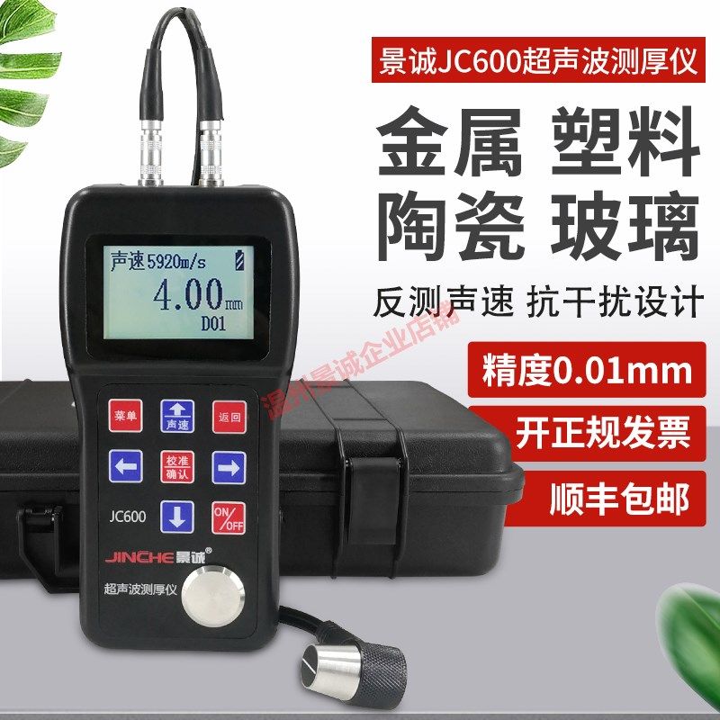 超声波测厚仪JC600钢管道壁厚钢板金属高精度锅炉厚度测量仪