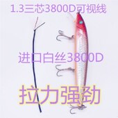 1.1 三芯可视锚鱼线80公斤拉力荷兰亮面料耐磨3800D进口白丝 1.3