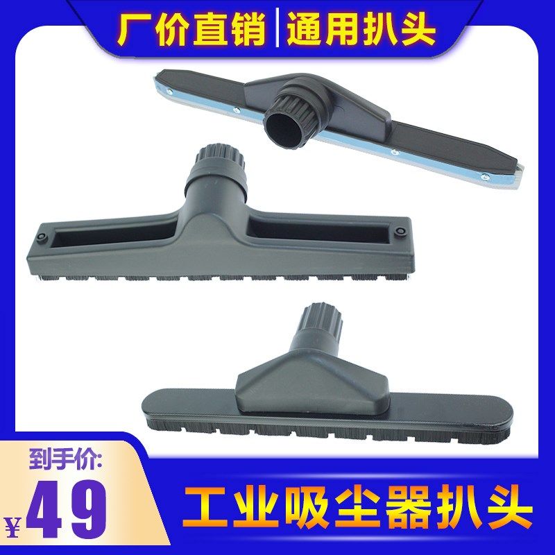 工业吸尘器通用吸尘扒吸水扒商用款地毯吸尘扒水泥开荒吸水耙头