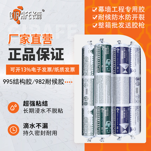 长鹿整箱995中性硅硐结构胶982黑色耐候胶强力建筑工程用外墙防水