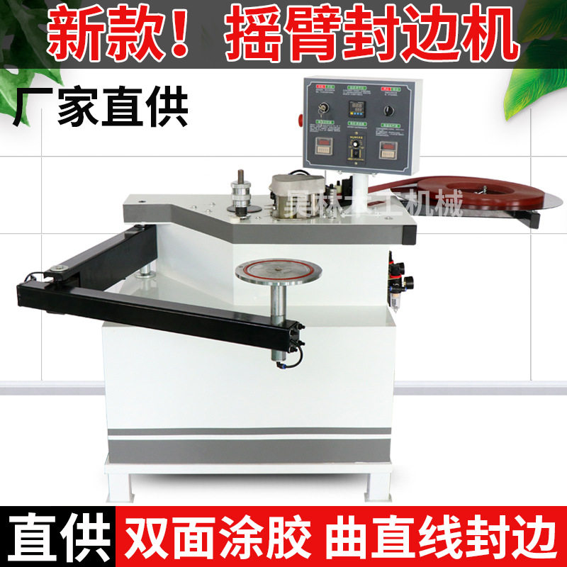 圆弧封边机整体橱柜门板封边机异形叠臂封边机吸盘式手动曲直线封