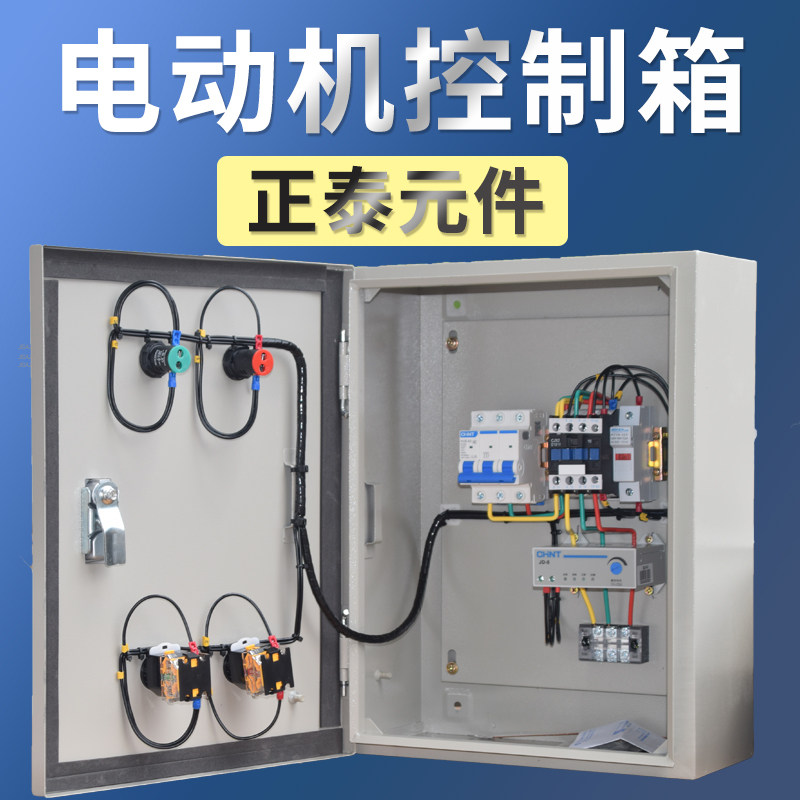 缺相保护2.2-4KW风机电动机控制箱三相380V成套配电箱水泵箱7.5KW