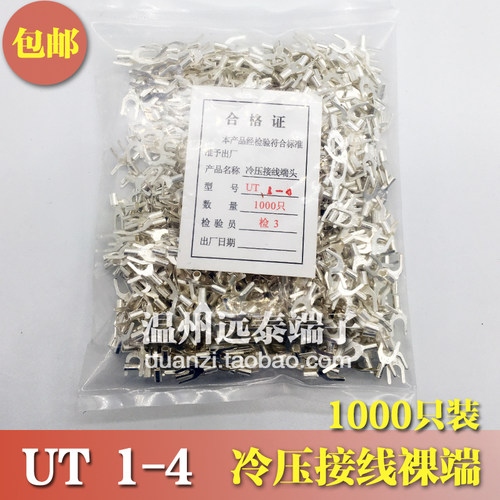 UT1-4 冷压接线端子U型Y形叉形裸端头铜线鼻子镀银接线耳 1000只