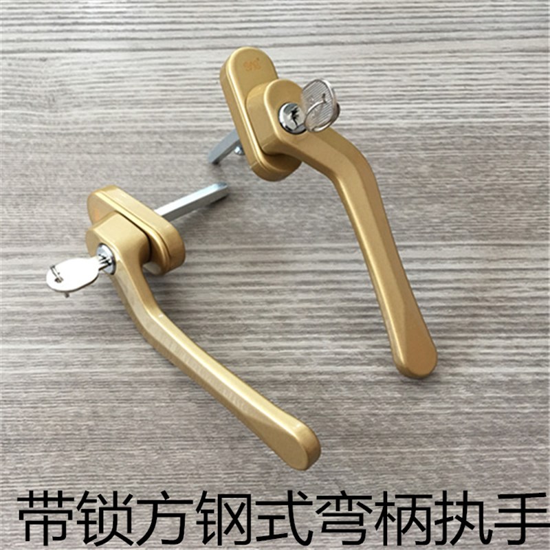 铝合金窗带锁方轴式执手金刚网平开窗弯柄带钥匙方钢把手锁