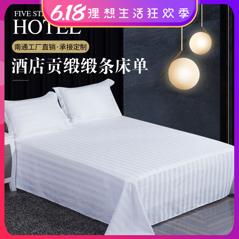 宾馆酒店床上用品批 发三公分缎条酒店宾馆全棉加密加厚床单床罩
