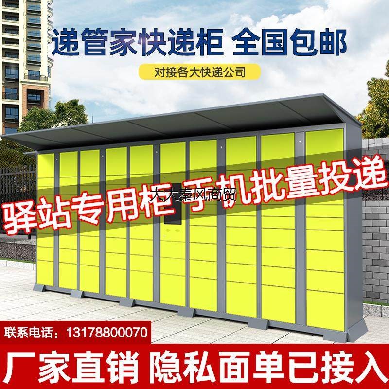 快递柜自提柜小区派件柜驿站智能寄存柜微信支付宝收费室外信报箱