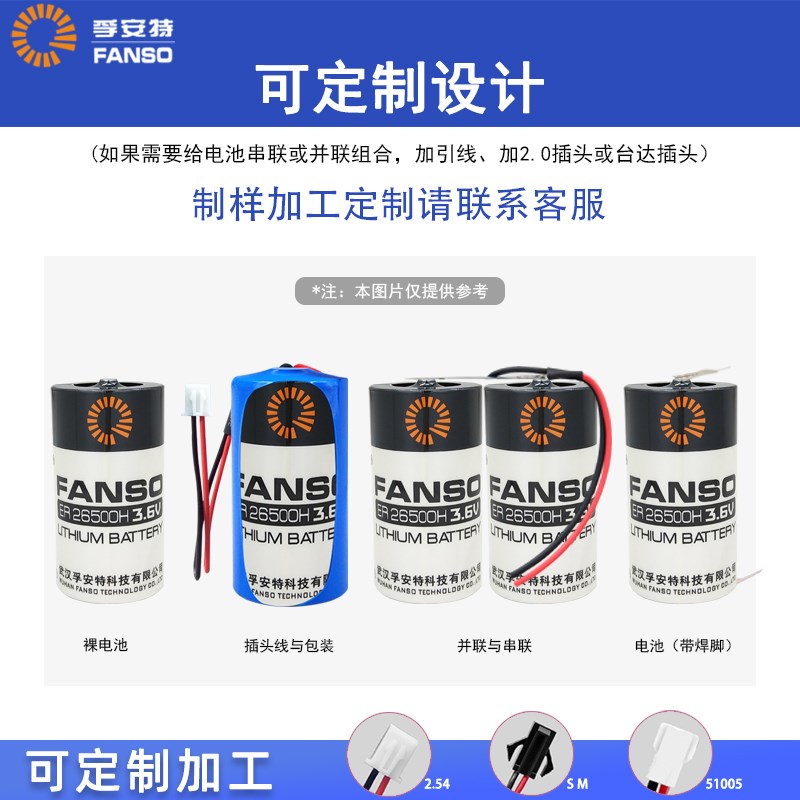 孚安特ER20H锂电池3.V智能水表2号C型流量计燃气表定制电池组
