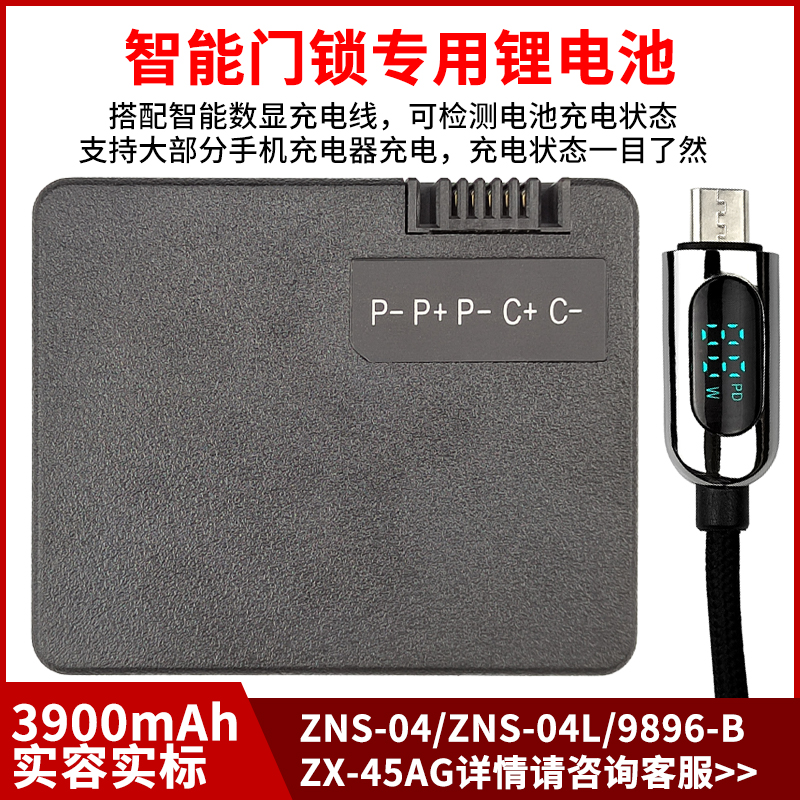 原厂智能锁密码锁锂电池 7.4V指纹锁电池 通用ZNS-04L9896-B
