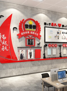 企业文化公司优秀员工风采业绩展示板团队公告栏办室装饰荣誉墙面