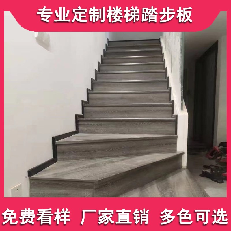 强化复合多层实木楼梯踏步板定制阁楼复式别墅楼梯地板环保好安装