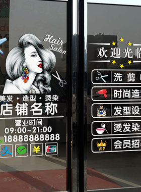 创意理发店玻璃门贴纸发廊美发店铺定制项目橱窗装饰布置广告贴画