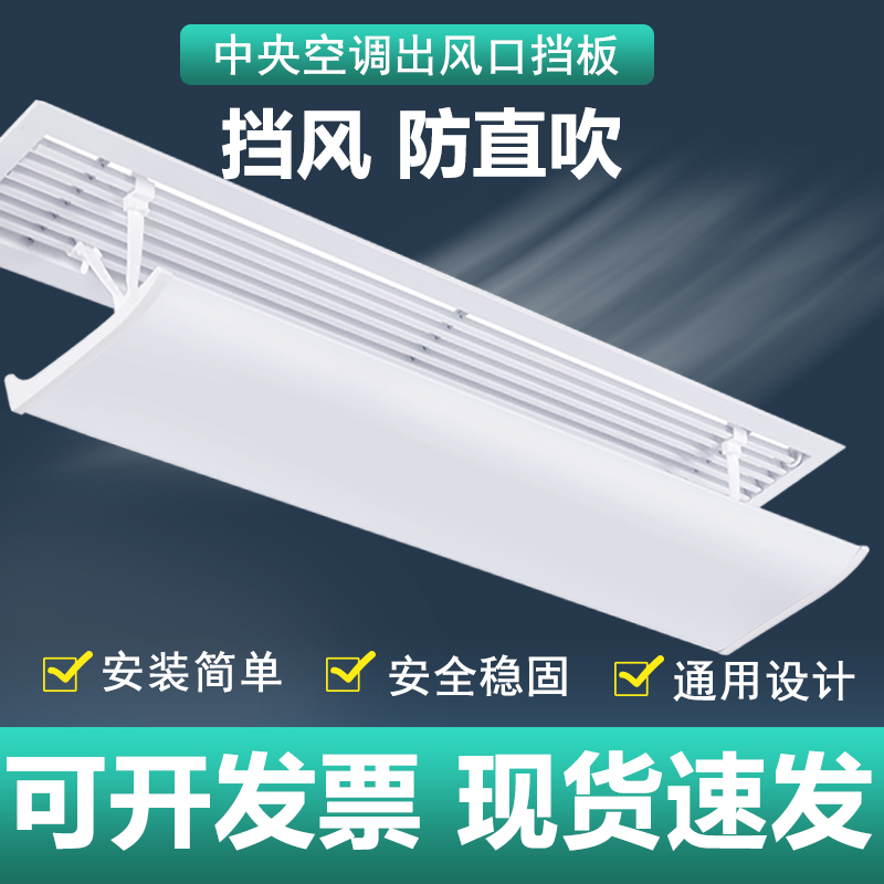 中央空调挡风板风管机通用挡板遮档冷风出风口导风防直吹罩办公室