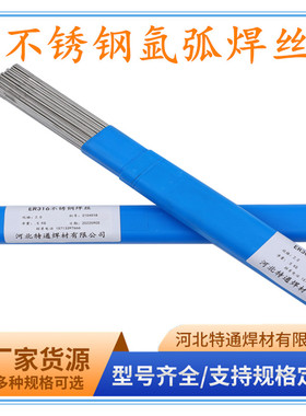不锈钢氩弧焊丝ER304ER308气保焊丝ER309L白钢焊丝ER316L直条焊丝