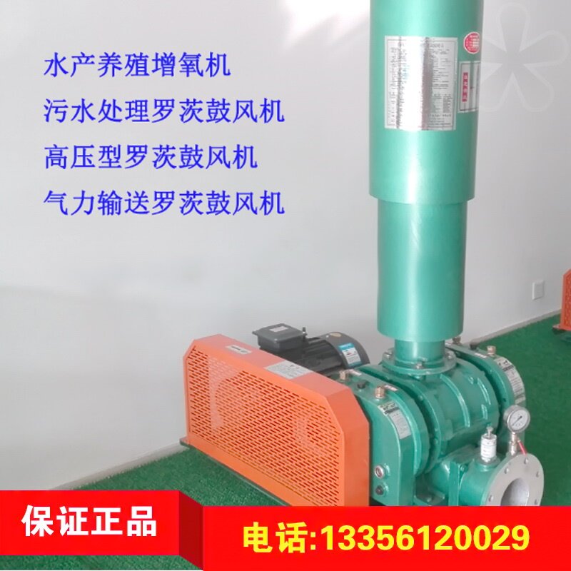 章丘两叶三叶罗茨通风机增氧机运鲜车水产养殖鱼塘增氧污水处理曝