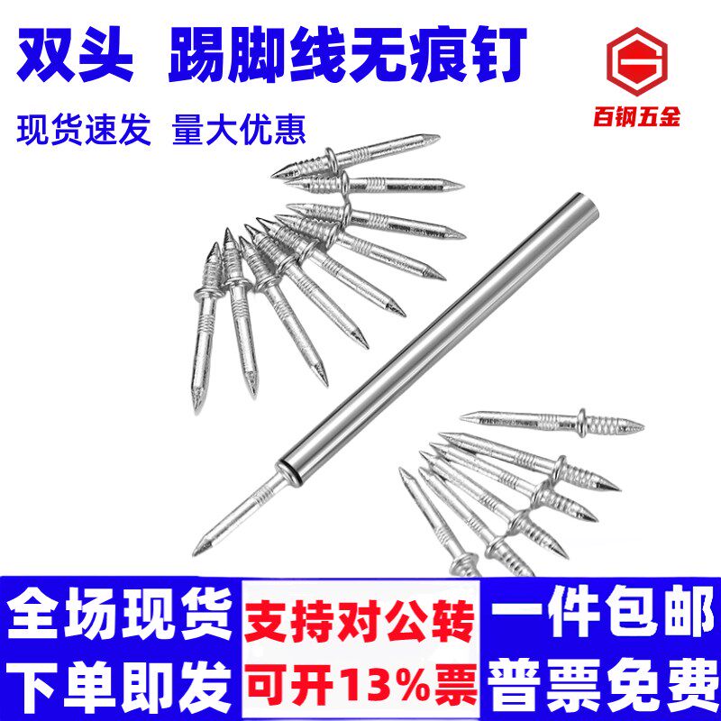 双向无痕钉免打孔独角实木踢脚线木工单头双头羊角钉子双面两头钉