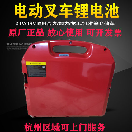 合力电瓶CBD15J电池1.5吨电动小金刚托盘搬运车24V20AH锂电池