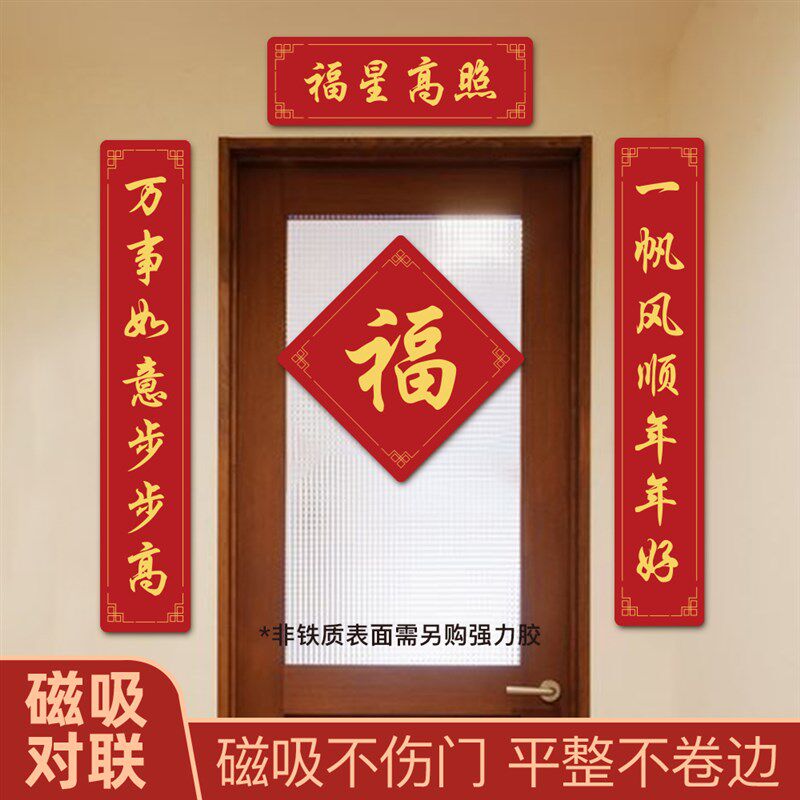 结婚磁吸对联男方新婚大门女方出嫁婚房装饰门联婚礼入户门喜联贴