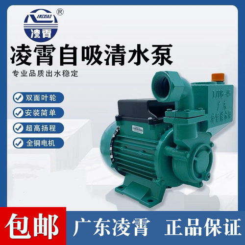 广东凌霄水泵1ZDB自吸清水泵家用自来水增压泵农用灌溉抽水机