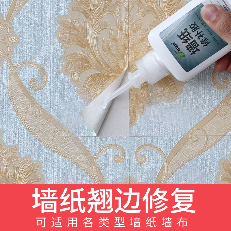壁纸胶墙纸修补胶水强力粘贴家用糯米胶修复翘边免调墙布胶水