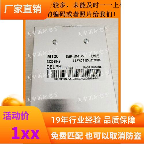 田野皮卡汽车电脑板/ECU电路板/MT20/12236849/2RZ  包用
