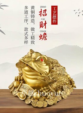 纯黄铜金蟾摆件三脚蟾蜍财富金蟾店铺开 业礼品家居工艺礼品