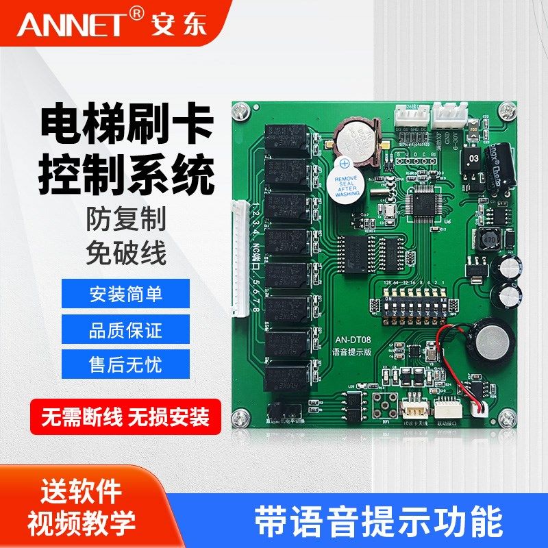 电梯门禁刷卡控制系统 8层16层32层 防复制门禁 感应刷卡乘梯
