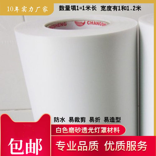 羊皮纸灯膜白色磨砂PP透光灯罩材料灯壳护眼外壳罩灯纸镂空雕花纸