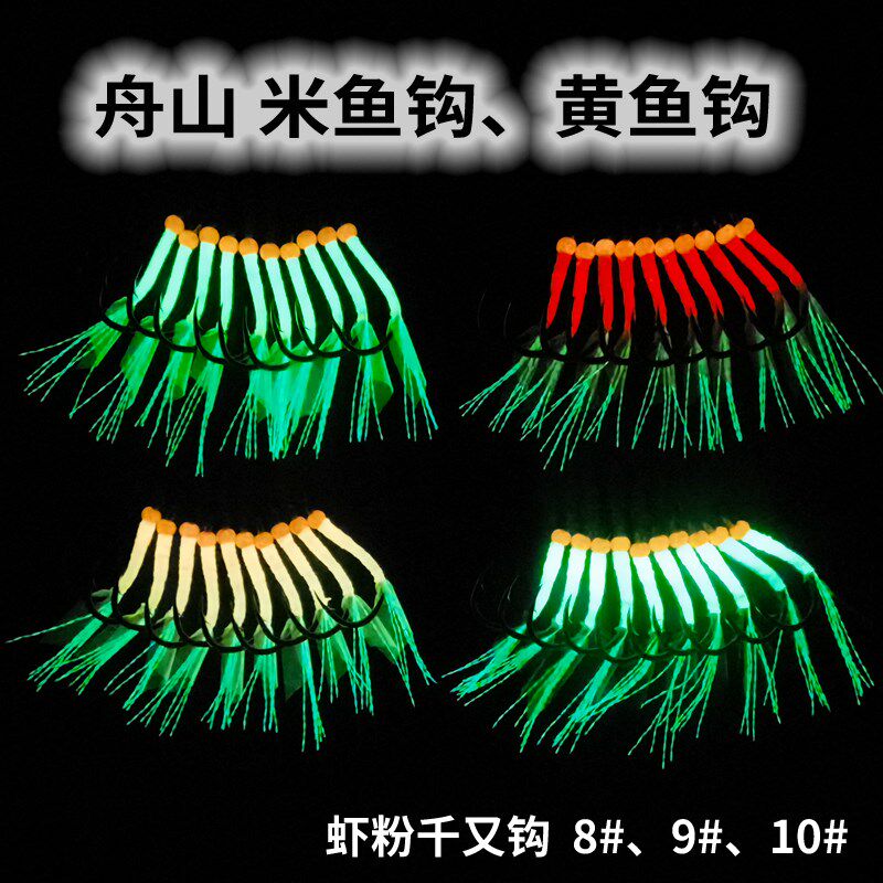 CXZHI舟山海钓大米鱼黄鱼鲈鱼钩船钓鮸鱼夜光鱼皮钩飘虾沙蚕钓组
