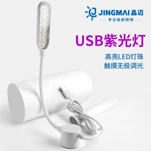 USB缝纫机灯紫光灯磁铁工作灯衣车灯无极调光智能触摸双色护眼灯