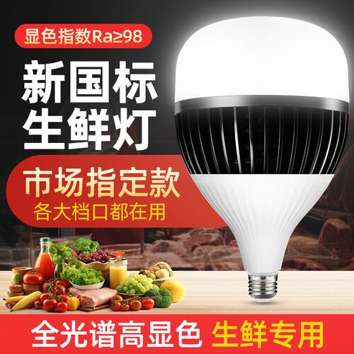 全光谱led生鲜灯2024年新款新国标猪肉灯冷鲜肉海鲜灯超市吊灯泡