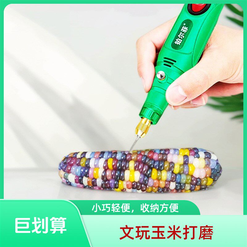 插电款文玩玉米打磨器手制作工具3.0mm磨针组合套装12V电钻电磨笔
