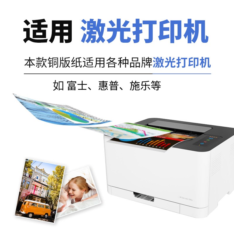 激光铜版纸+/++0高光亚光彩色激光打印纸铜板纸亮面300克