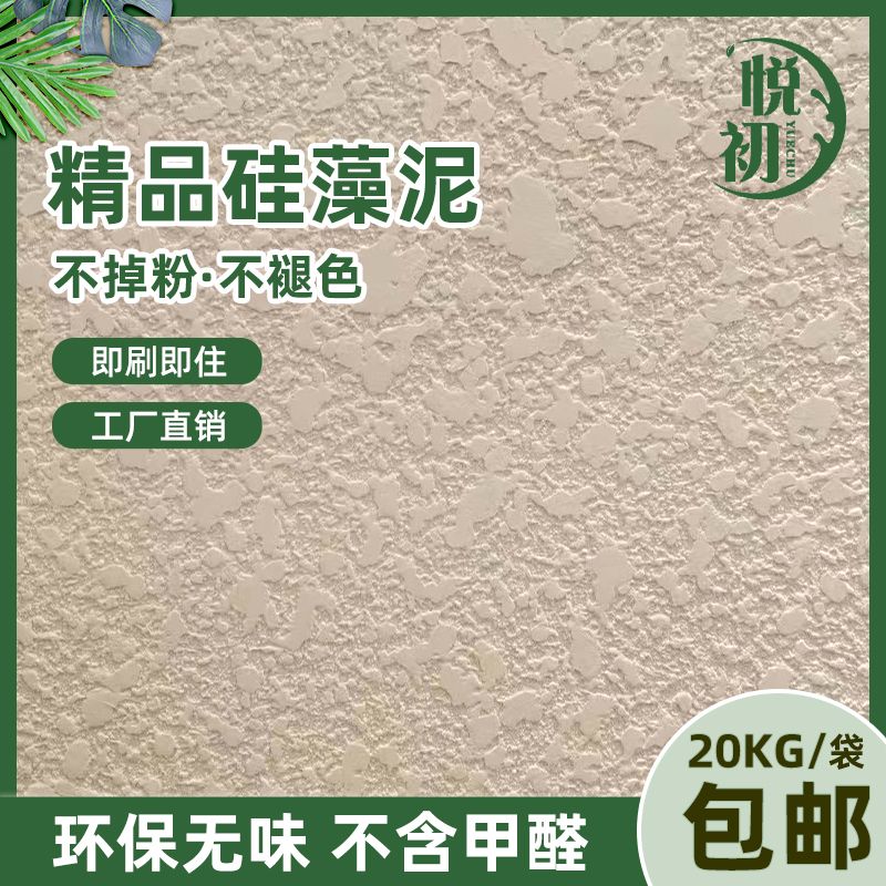 悦初硅藻泥弹涂料干粉喷涂颗粒墙面漆哇海藻泥背景墙环保艺术涂料