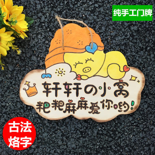 创意儿童房门挂牌可爱男孩女生公主房间卧室装饰木牌家用门牌定制